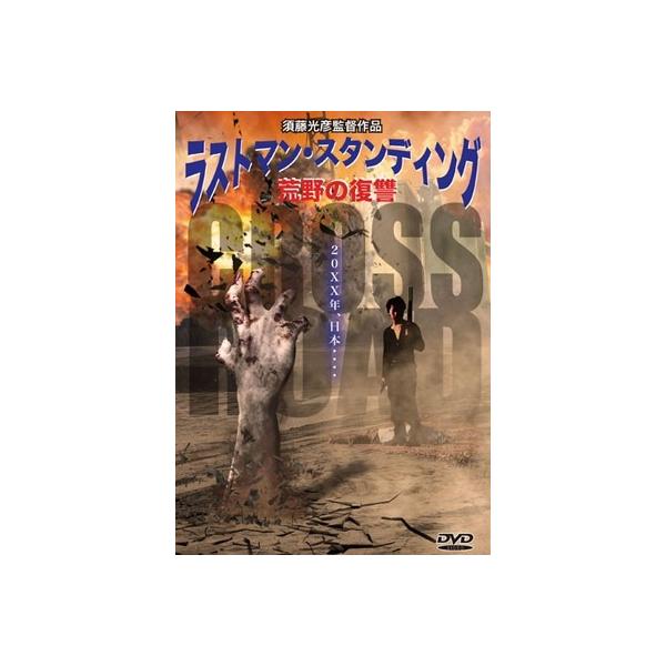 ラストマン・スタンディング 荒野の復讐 DVD