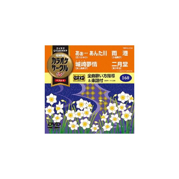 [Release date: February 18, 2015]ご注文後のキャンセル・返品は承れません。発売日:2015年02月18日/商品ID:3777765/ジャンル:J-POP/フォーマット:DVD/構成数:1/レーベル:テイチクエ...