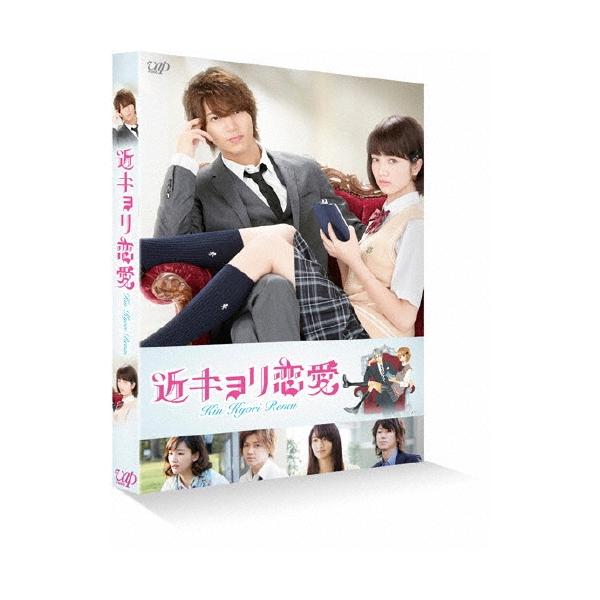 近キョリ恋愛＜通常版＞ Blu-ray Disc