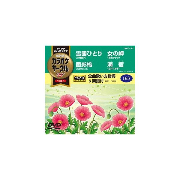 [Release date: April 22, 2015]ご注文後のキャンセル・返品は承れません。発売日:2015年04月22日/商品ID:3823847/ジャンル:J-POP/フォーマット:DVD/構成数:1/レーベル:テイチクエンタテ...