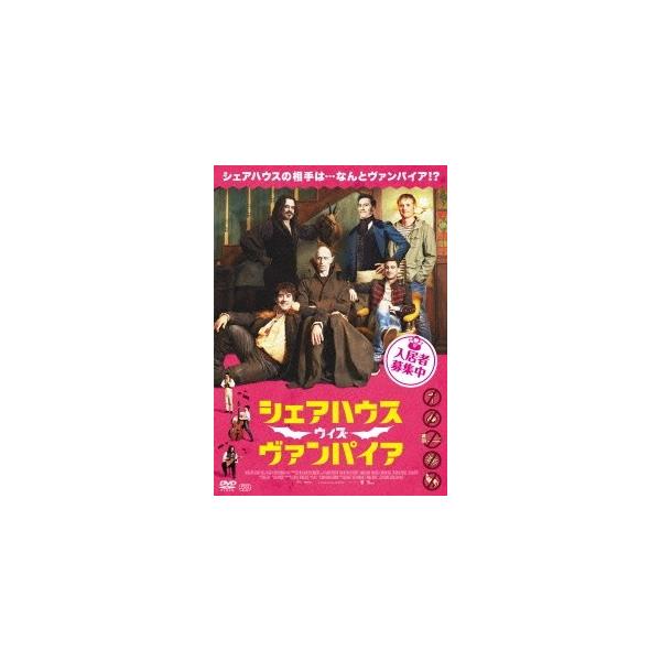 シェアハウス ウィズ ヴァンパイア DVD : タワーレコード Yahoo