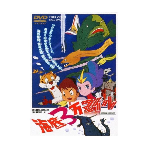 海底3万マイル DVD