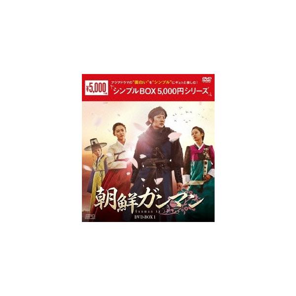 朝鮮ガンマンDVD-BOX1 DVD