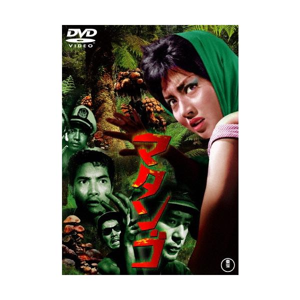 マタンゴ DVD