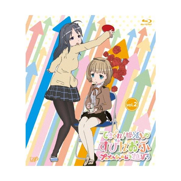 てさぐれ!部活もの すぴんおふ プルプルんシャルムと遊ぼう vol.2 ［Blu-ray Disc+CD］ Blu-ray Disc