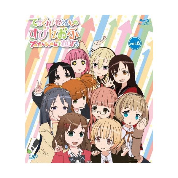 てさぐれ!部活もの すぴんおふ プルプルんシャルムと遊ぼう vol.6 ［Blu-ray Disc+CD］ Blu-ray Disc