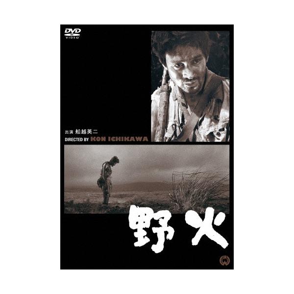野火 DVD