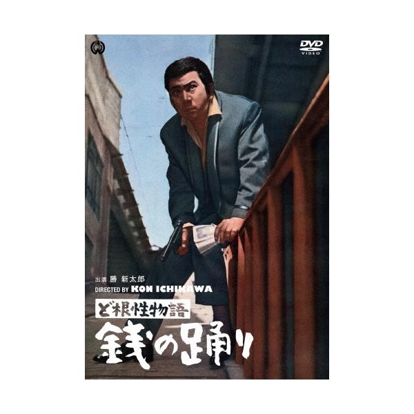 ど根性物語 銭の踊り DVD