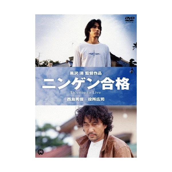 ニンゲン合格 DVD