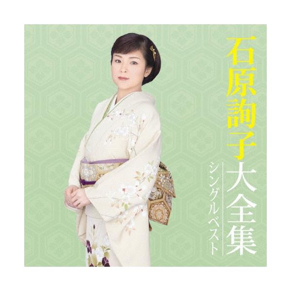 石原詢子石原詢子大全集シングルベストcd Buyee Buyee 提供一站式最全面最專業現地yahoo Japan拍賣代bid代拍代購服務bot Online