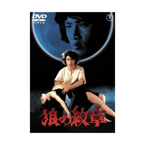 狼の紋章 DVD