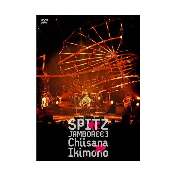 スピッツ JAMBOREE 3 
