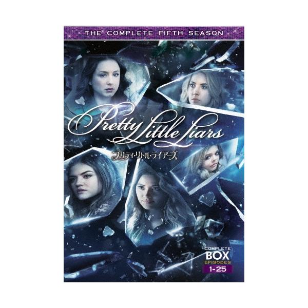 プリティ・リトル・ライアーズ ＜フィフス・シーズン＞ コンプリート・ボックス DVD