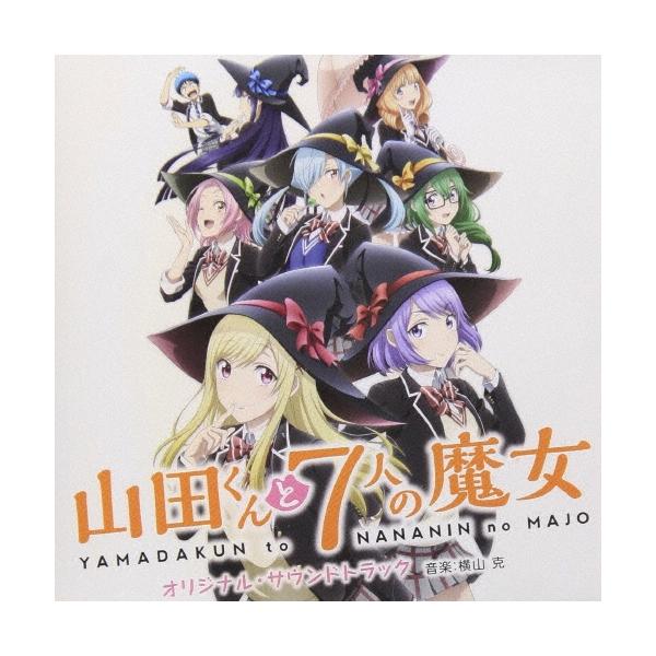 横山克 山田くんと7人の魔女 オリジナル・サウンドトラック CD