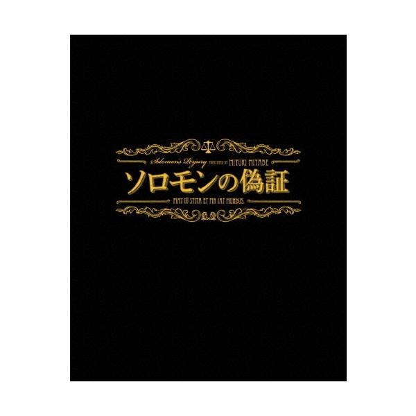ソロモンの偽証 前篇・事件/後篇・裁判 コンプリートBOX ［2Blu-ray Disc+DVD］ Blu-ray Disc