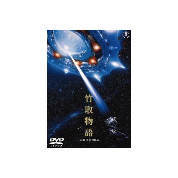 竹取物語 DVD