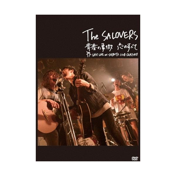 青春の象徴 恋のすべて LAST LIVE at SHIBUYA CLUB QUATTRO [DVD] The SALOVERS 青春の象徴 恋のすべて LAST LIVE at SHIBUYA CLUB