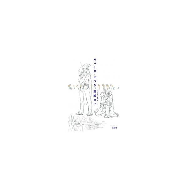 【美品▪️匿名配送】リバーズ・エッジ ROCK 岡崎京子11冊セット リバーズ・エッジ オリジナル復刻版 | 岡崎 京子 |本 | 通販