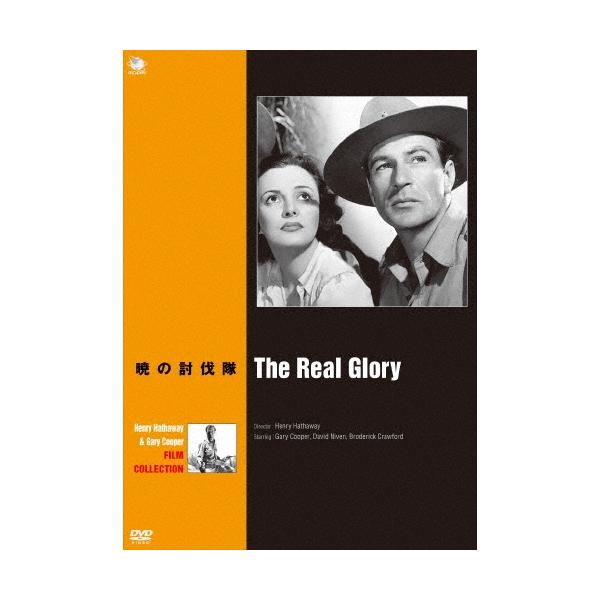 ヘンリー・ハサウェイ&amp;ゲイリー・クーパー傑作選 暁の討伐隊 DVD