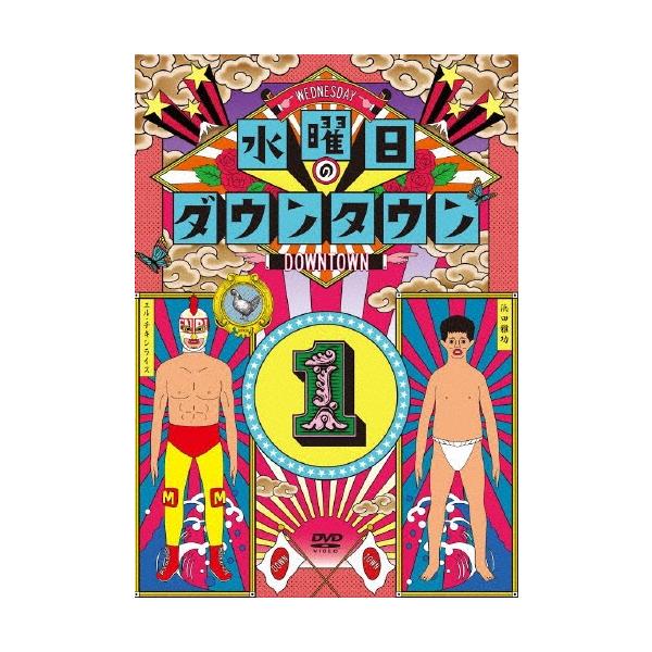 ダウンタウン 水曜日のダウンタウン1 DVD