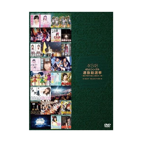 AKB48 AKB48 41stシングル選抜総選挙〜順位予想不可能、 | JChere日本