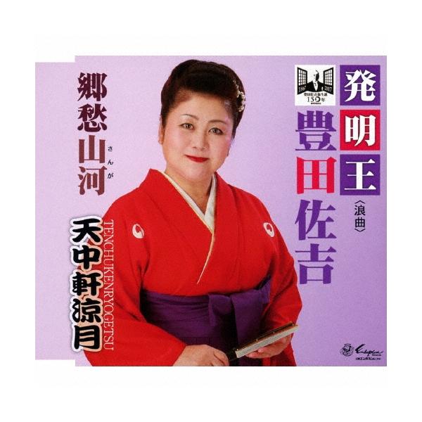 [Release date: October 21, 2015]ご注文後のキャンセル・返品は承れません。発売日:2015年10月21日/商品ID:3958869/ジャンル:趣味/実用/芸能、他 (A)/フォーマット:12cmCD Singl...