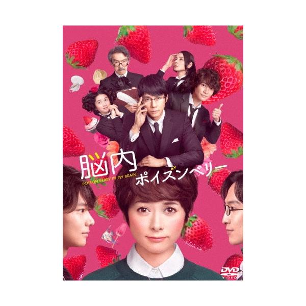 脳内ポイズンベリー スタンダード・エディション DVD
