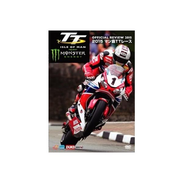 マン島TTレース2015【DVD】/モーター・スポーツ[DVD]【返品種別A】