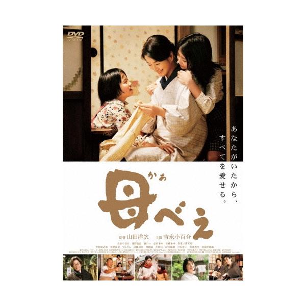 母べえ DVD