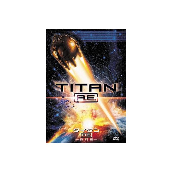 タイタンA.E.＜タワーレコード限定＞ DVD