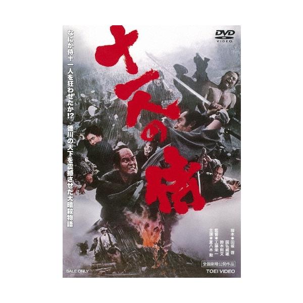 十一人の侍 DVD