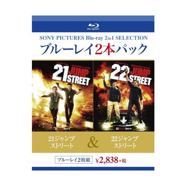 21ジャンプストリート/22ジャンプストリート Blu-ray Disc
