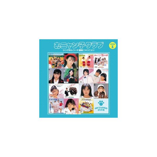 おニャン子クラブ おニャン子クラブ シングルレコード復刻ニャンニャン 1 CD