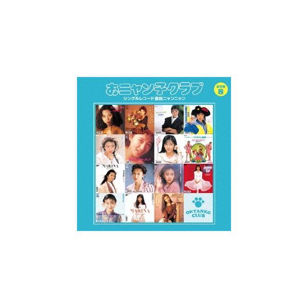 おニャン子クラブ シングルレコード復刻ニャンニャン 8 CD