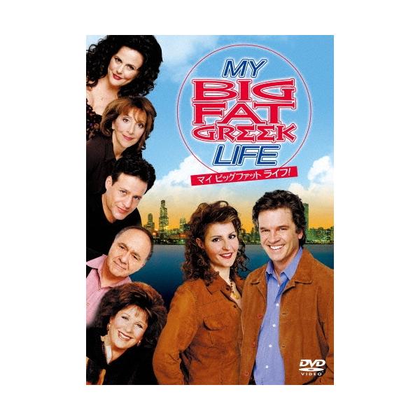 マイ・ビッグ・ファット・ライフ! DVD