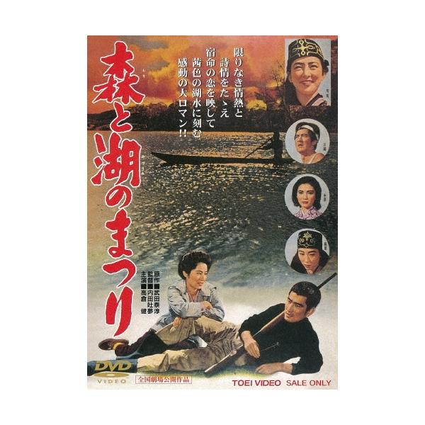 森と湖のまつり DVD