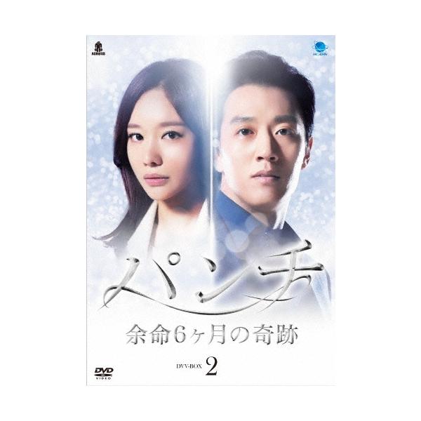 パンチ 〜余命6ヶ月の奇跡〜 DVD-BOX2 DVD