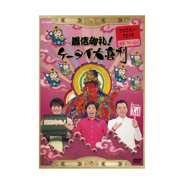 今田耕司 着信御礼!ケータイ大喜利 2005〜2010 セレクション DVD