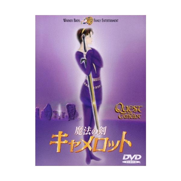 魔法の剣 キャメロット DVD