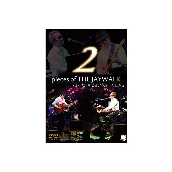 2pieces of THE JAYWALK ~ ふ・た・り じぇいうぉーく LIVE [DVD] 2pieces of THE JAYWALK ～ ふ・た・り じぇいうぉーく LIVE』ライブ