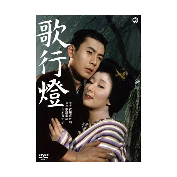 歌行燈 DVD