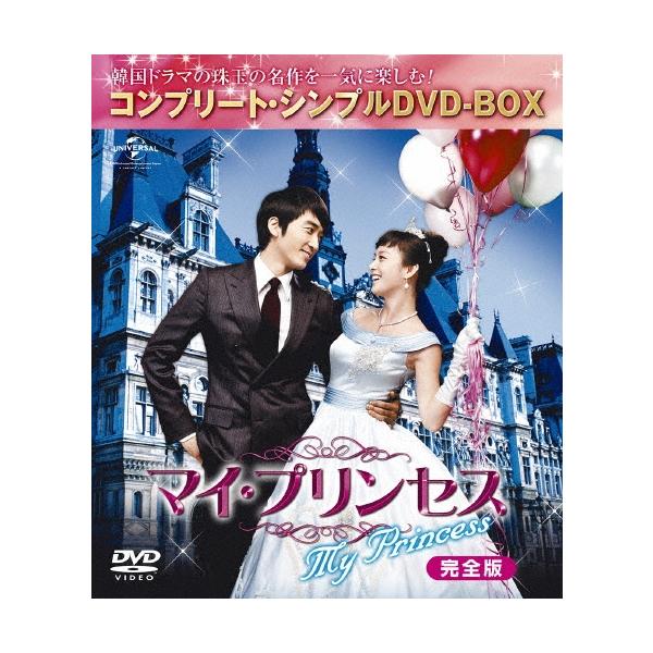 マイ・プリンセス 完全版＜期間限定生産スペシャルプライス版＞ DVD