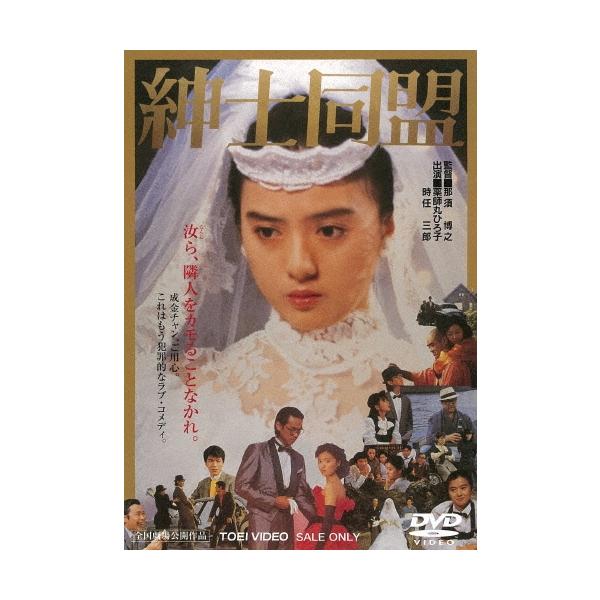 紳士同盟 DVD