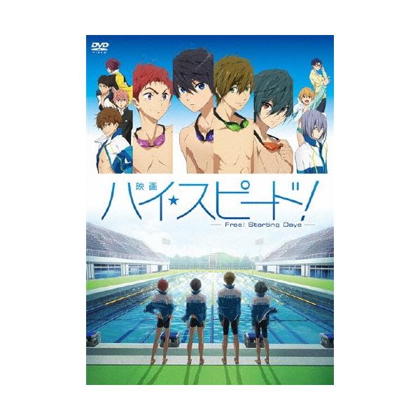 映画 ハイ☆スピード!-Free! Starting Days-＜通常版＞ DVD