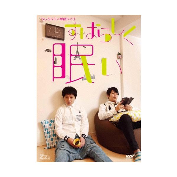 (未使用･未開封品)　うしろシティ単独ライブ「すばらしく眠い」 [DVD] 0pbj0lf tower_4294049
