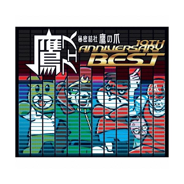 Various Artists 鷹フェス 秘密結社 鷹の爪 10TH ANNIVERSARY BEST CD