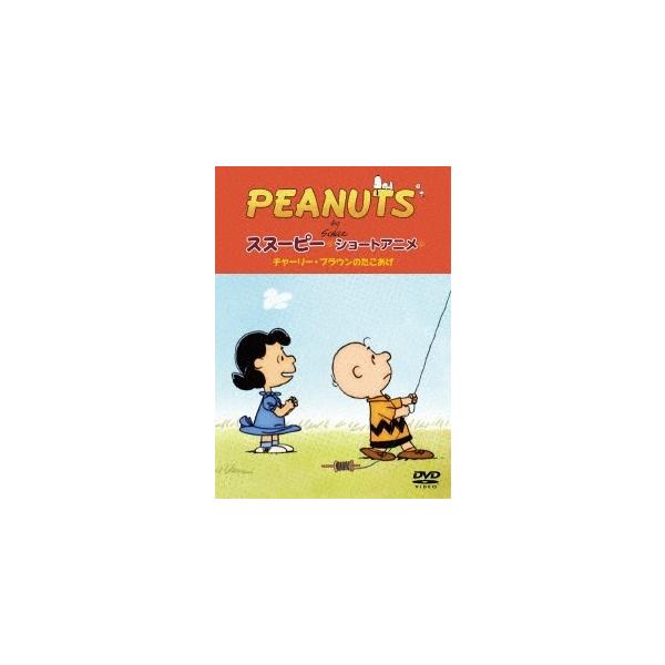 Peanuts スヌーピー ショートアニメ チャーリー ブラウンのたこあげ No Strings Attached Dvd Buyee Buyee 日本の通販商品 オークションの代理入札 代理購入
