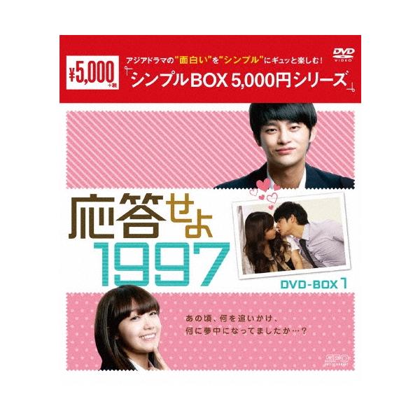 応答せよ 1997 DVD-BOX1 DVD