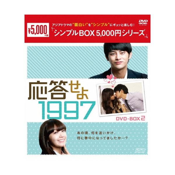 応答せよ 1997 DVD-BOX2 DVD