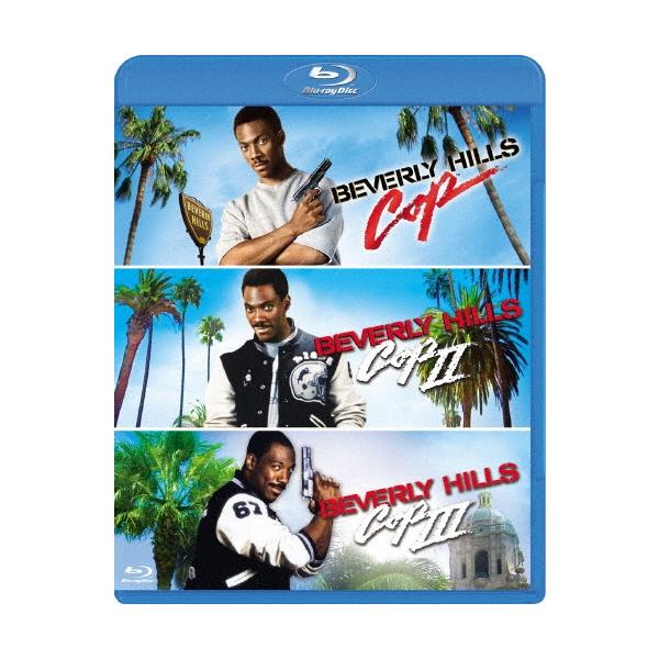 ビバリーヒルズ・コップ べストバリューBlu-rayセット＜期間限定生産スペシャルプライス版＞ Blu-ray Disc